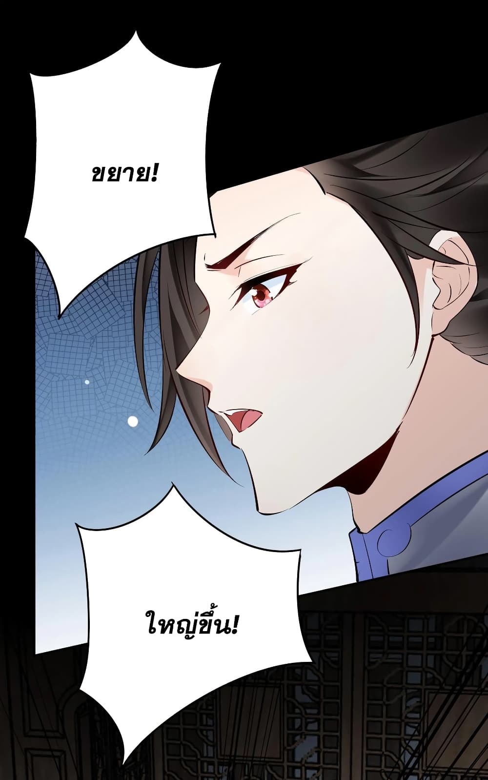 This Villain Has a Little Conscience, But Not Much! ตอนที่ 119 (24)