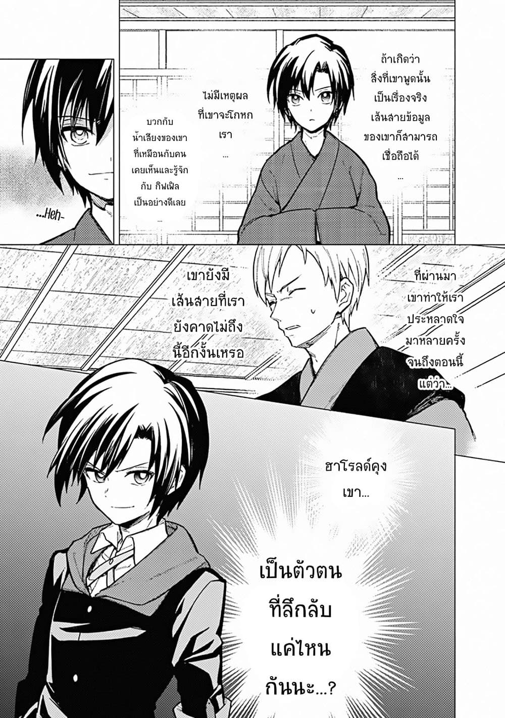 My Death Flags Show No Sign of Ending ตอนที่ 42 (19)