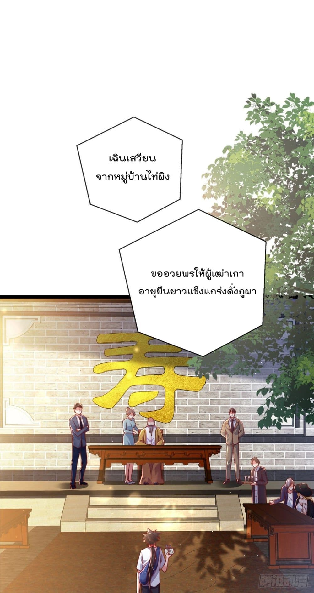 The Nine Master Told Me Not To Be A Coward ตอนที่ 3 (12)