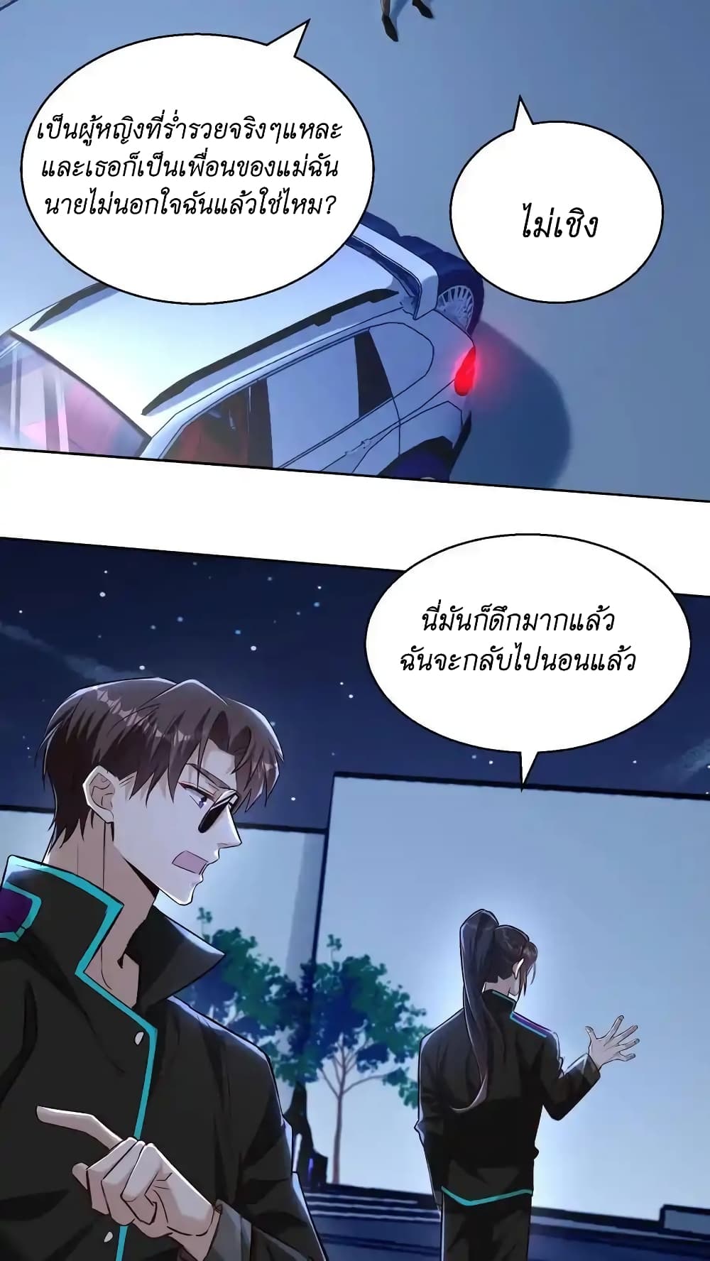 I Accidentally Became Invincible While Studying With My Sister ตอนที่ 49 (30)