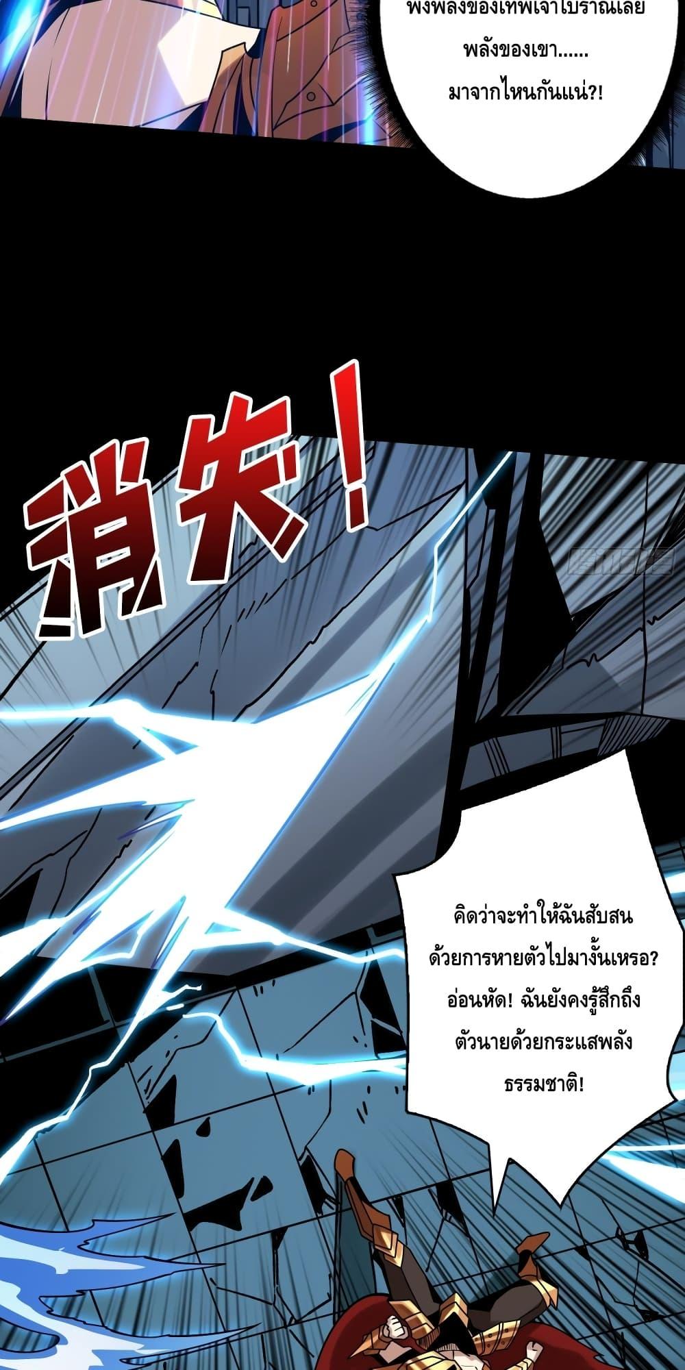 King Account at the Start ตอนที่ 252 (3)