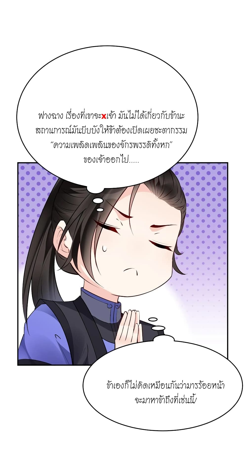 This Villain Has a Little Conscience, But Not Much! ตอนที่ 119 (2)