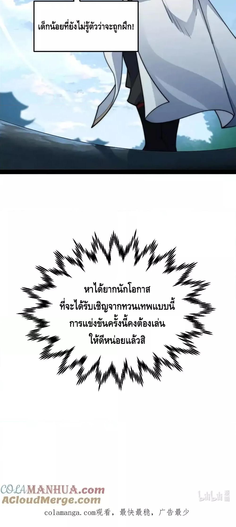 Invincible at The Start ตอนที่ 108 (51)