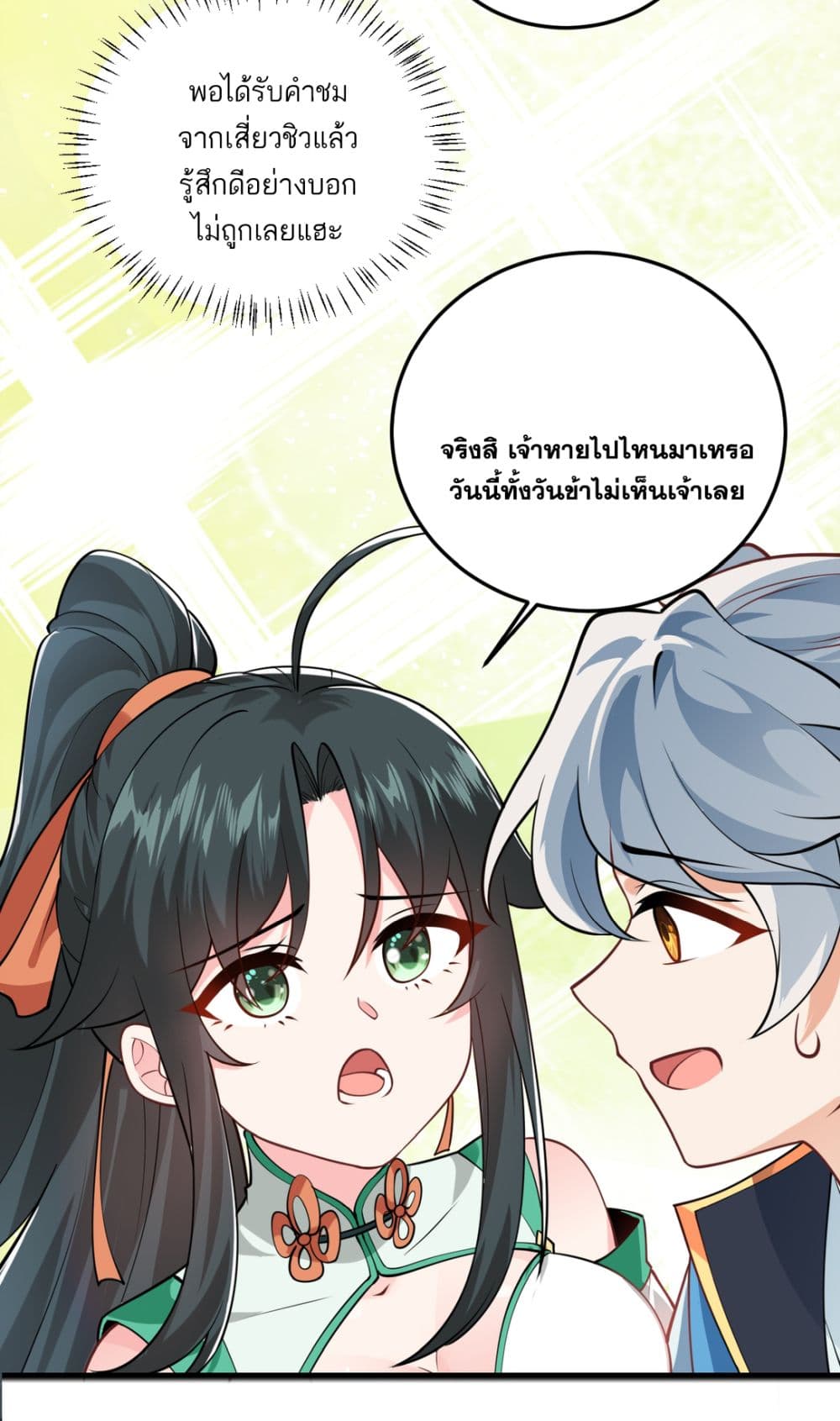 An Invincible Angel With His Harem ตอนที่ 7 (57)