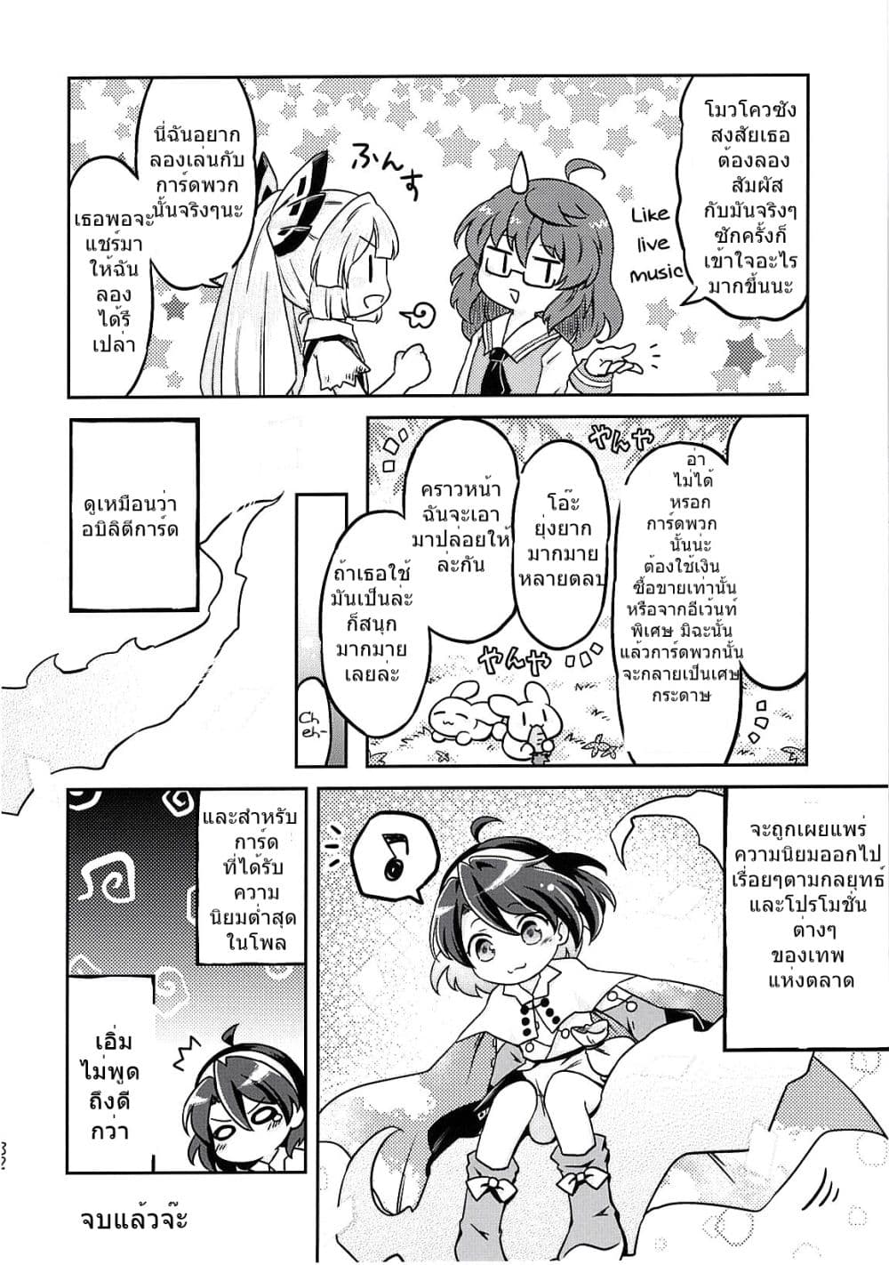 Touhou Project Chima Book By Pote ตอนที่ 2 (32)