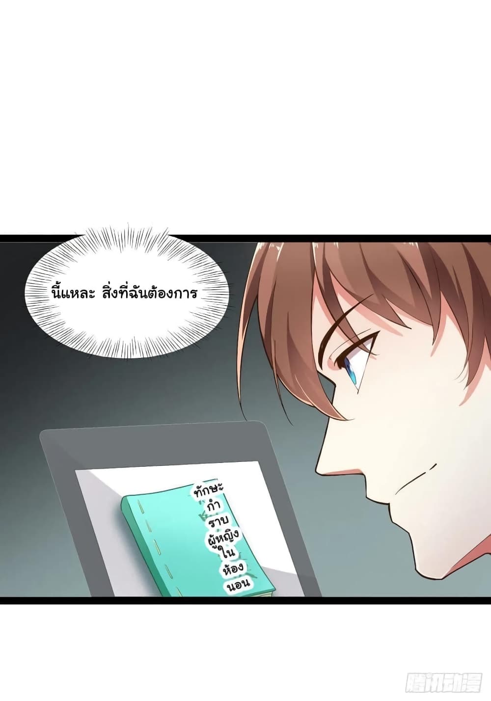 Falling into The Game, There’s A Harem ตอนที่ 4 (26)