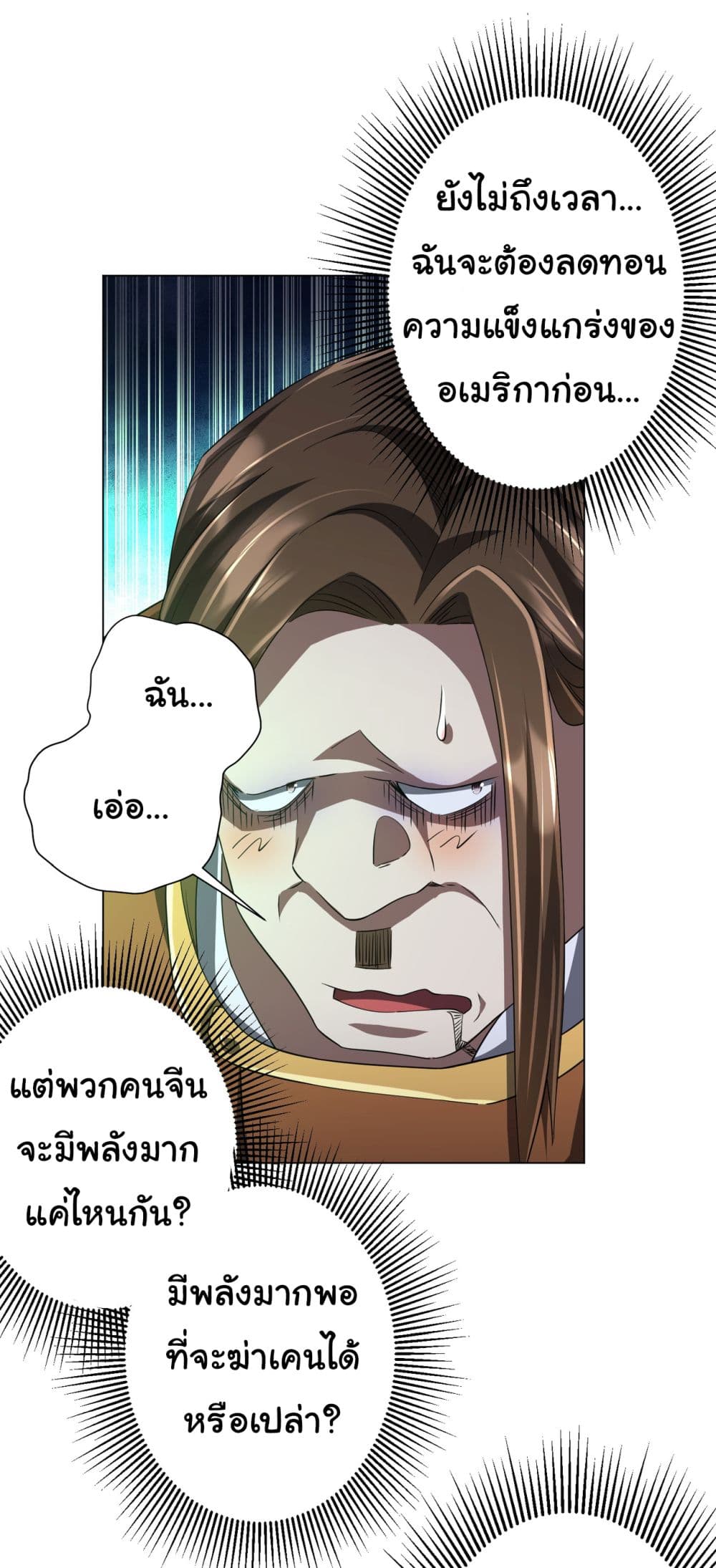 Start with Trillions of Coins ตอนที่ 69 (46)