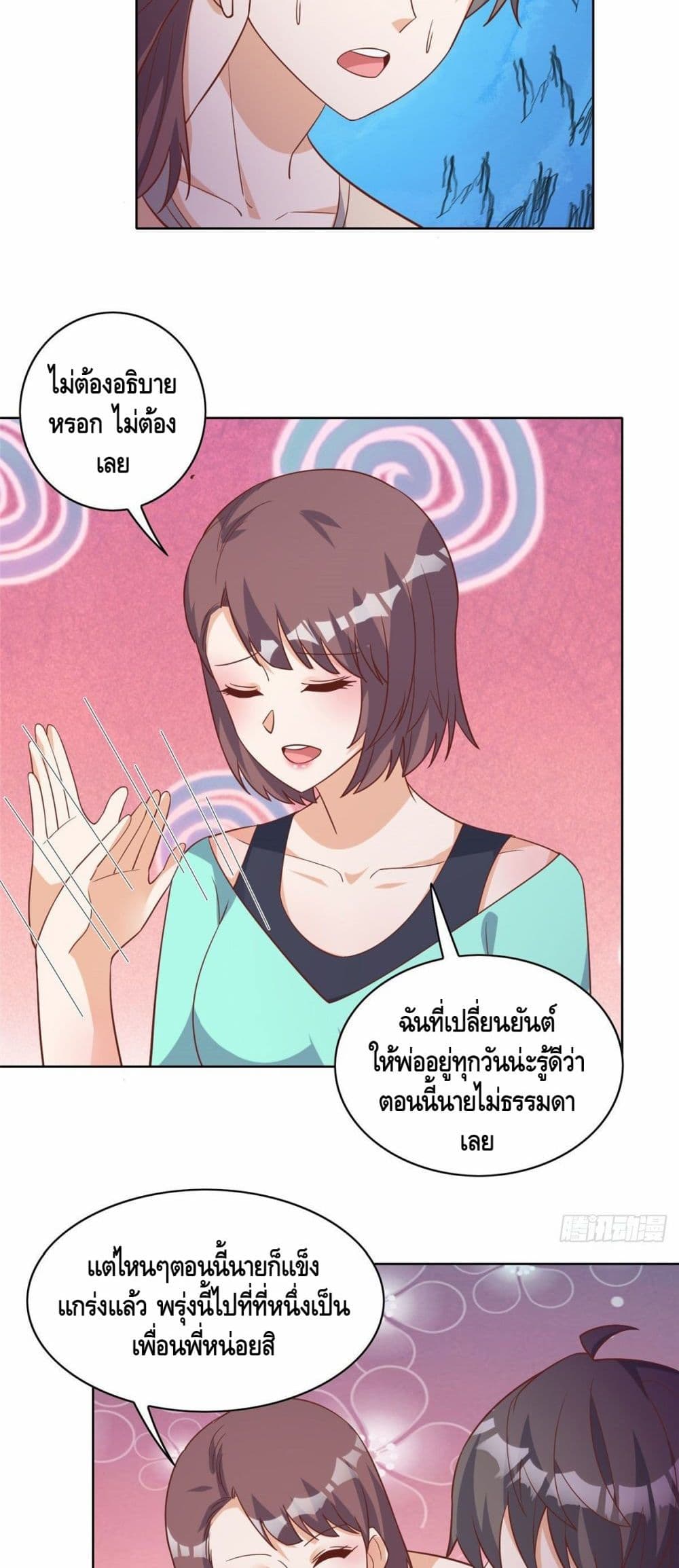 The Great System ตอนที่ 24 (26)