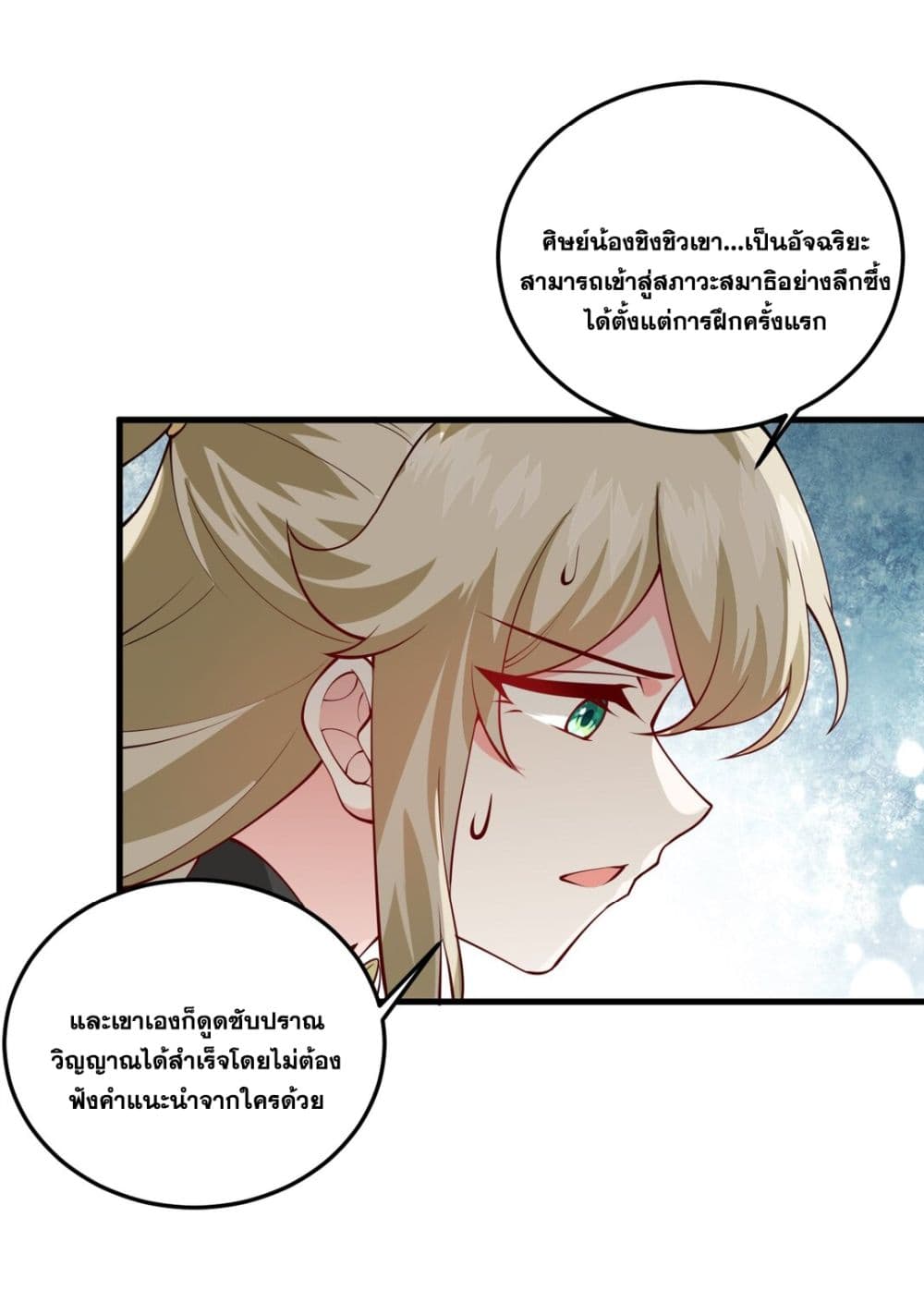 An Invincible Angel With His Harem ตอนที่ 5 (44)