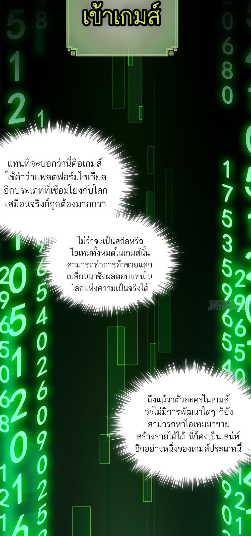 Immortal Cultivation is Just Like This ตอนที่ 1 (42)