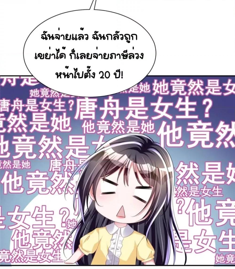 I Was Rocked to the World’s RichestMan ตอนที่ 58 (27)