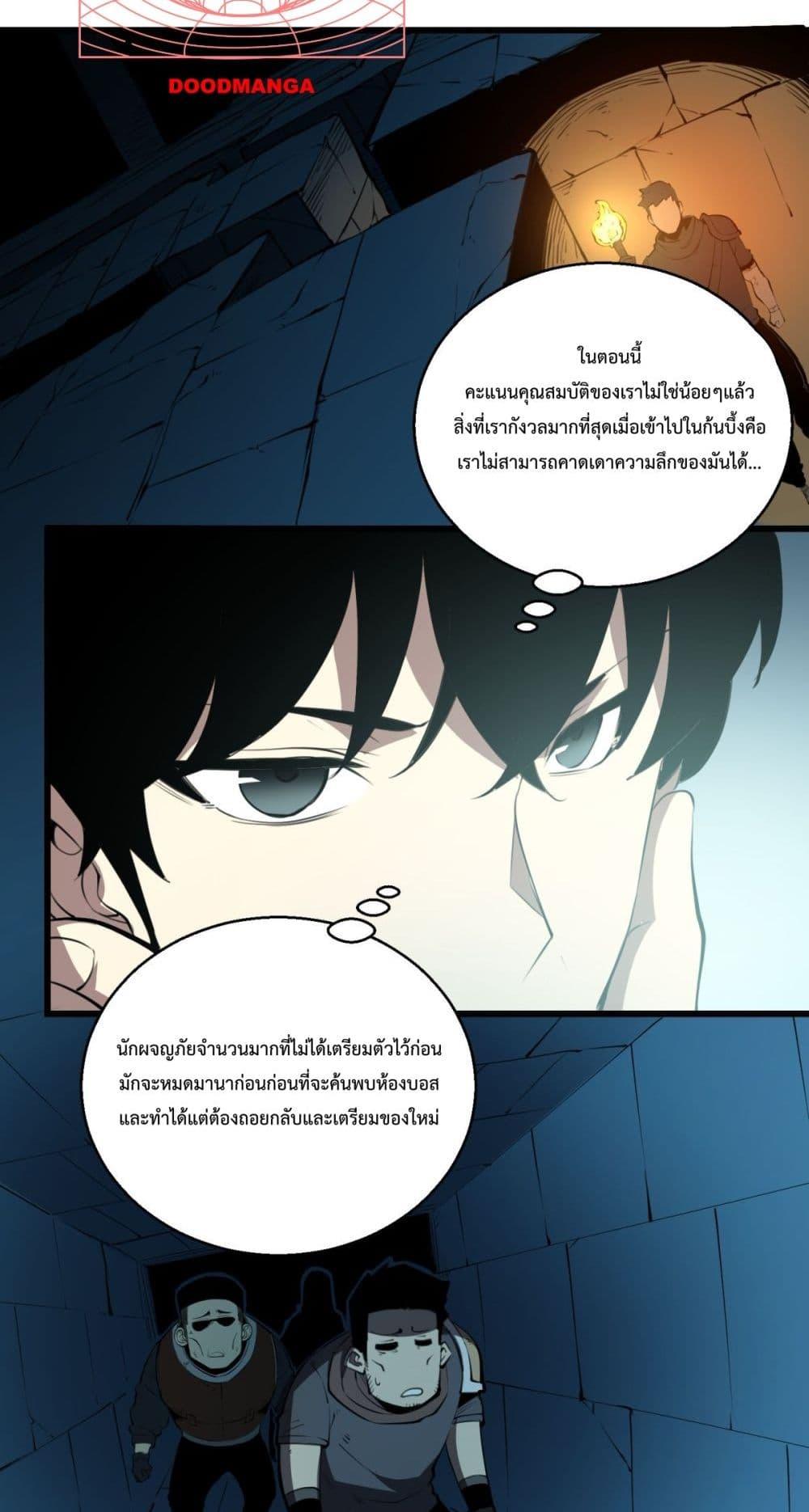 I Became The King by Scavenging ตอนที่ 11 (3)