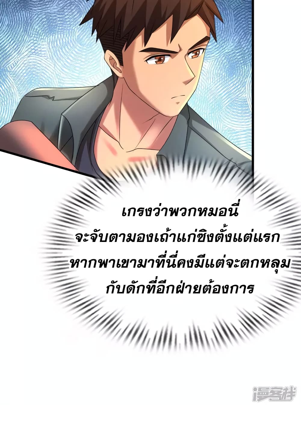 Super Infected ตอนที่ 22 (13)