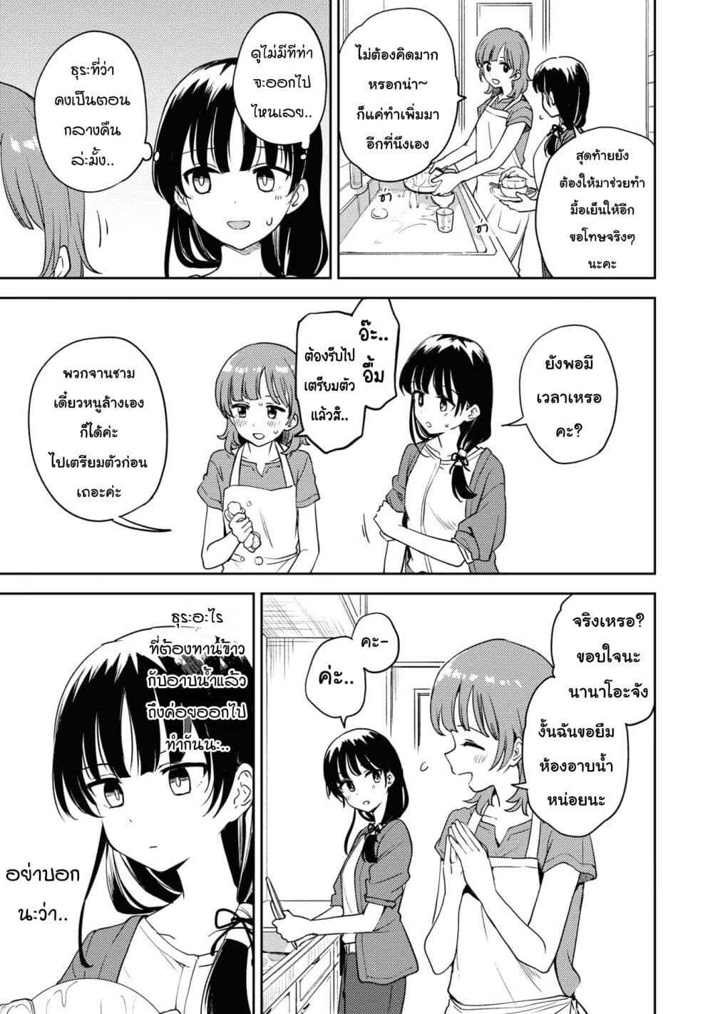 Asumi chan Is Interested in Lesbian Brothels! ตอนที่ 12 (3)