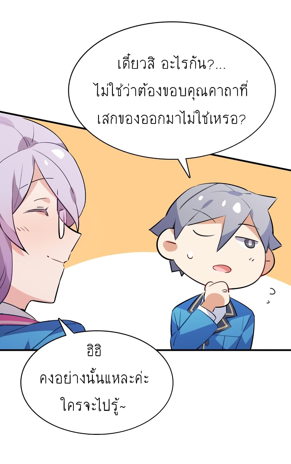 I’m Just a Side Character in a Dating Simulation ตอนที่ 19 (57)