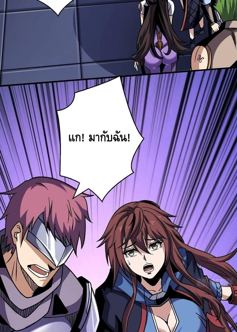 King Account at the Start ตอนที่ 239 (49)