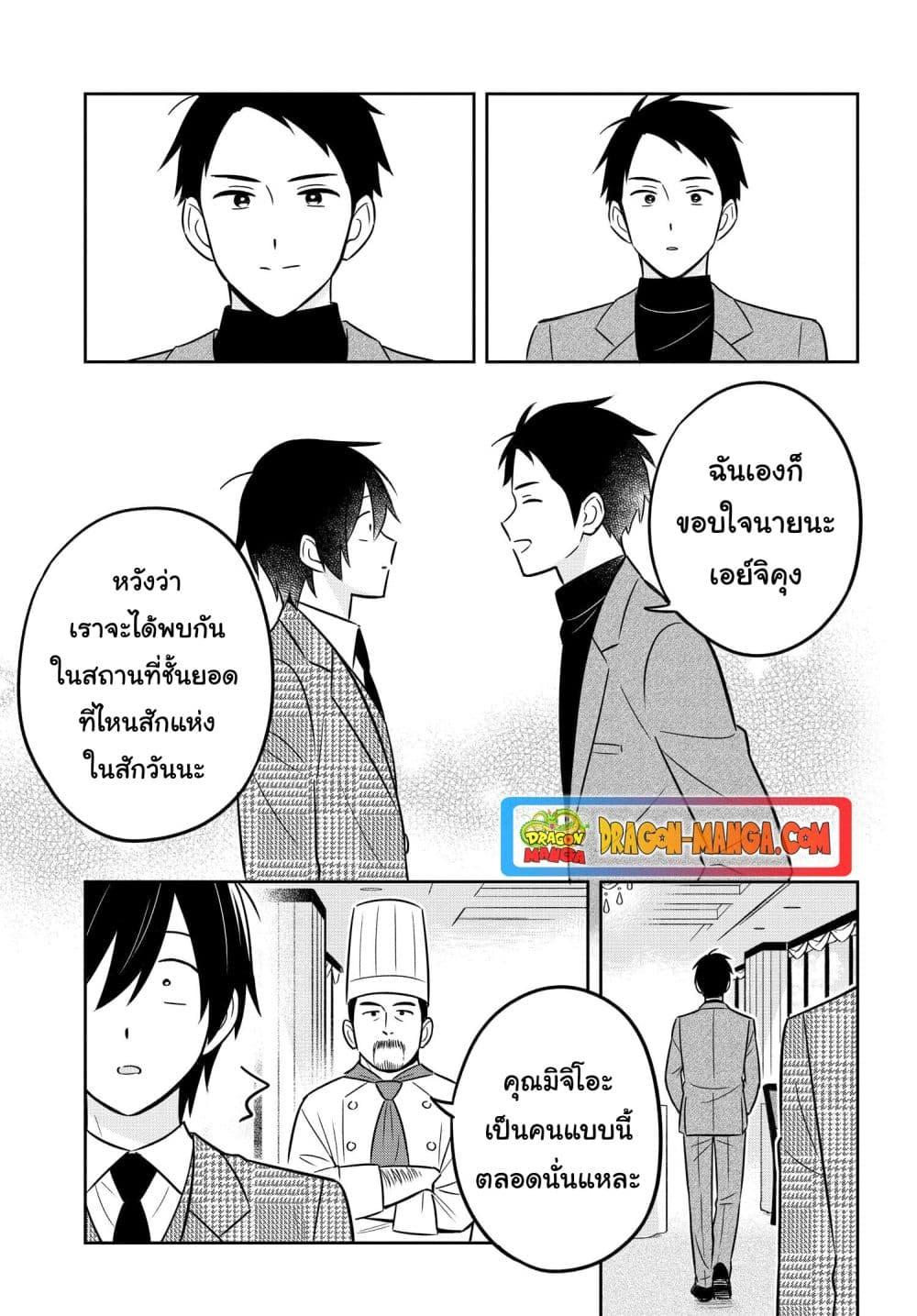 I’m A Shy and Poor Otaku but This Beautiful Rich Young Lady is Obsessed with Me ตอนที่ 10 (24)