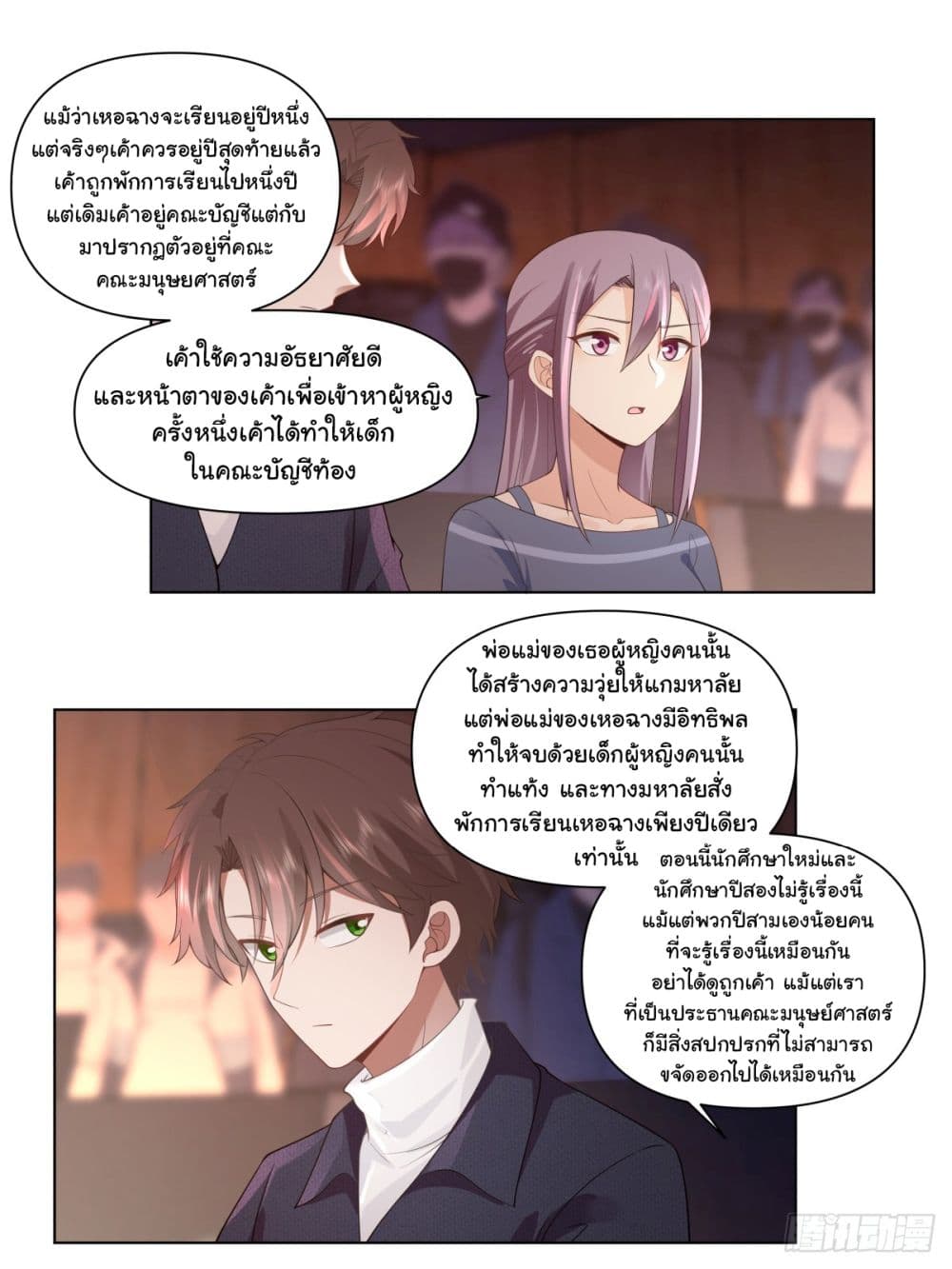 I Really Don’t Want to be Reborn ตอนที่ 154 (24)