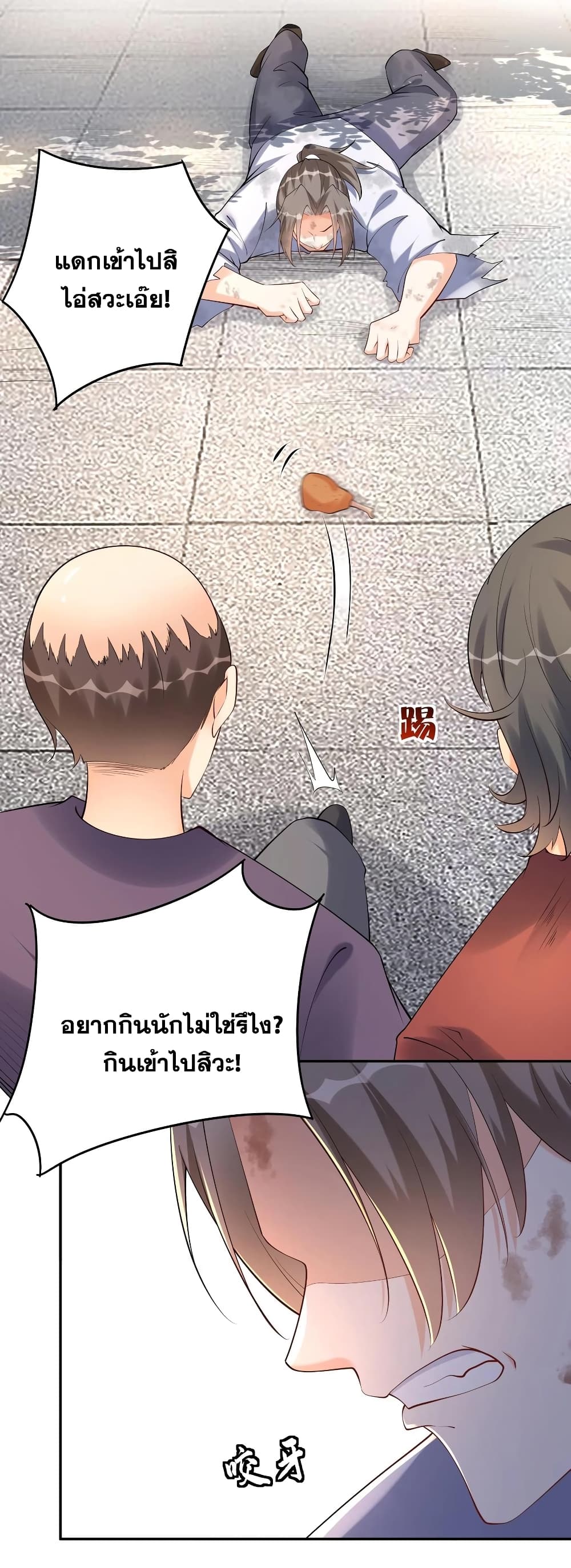 This Villain Has a Little Conscience, But Not Much! ตอนที่ 120 (26)