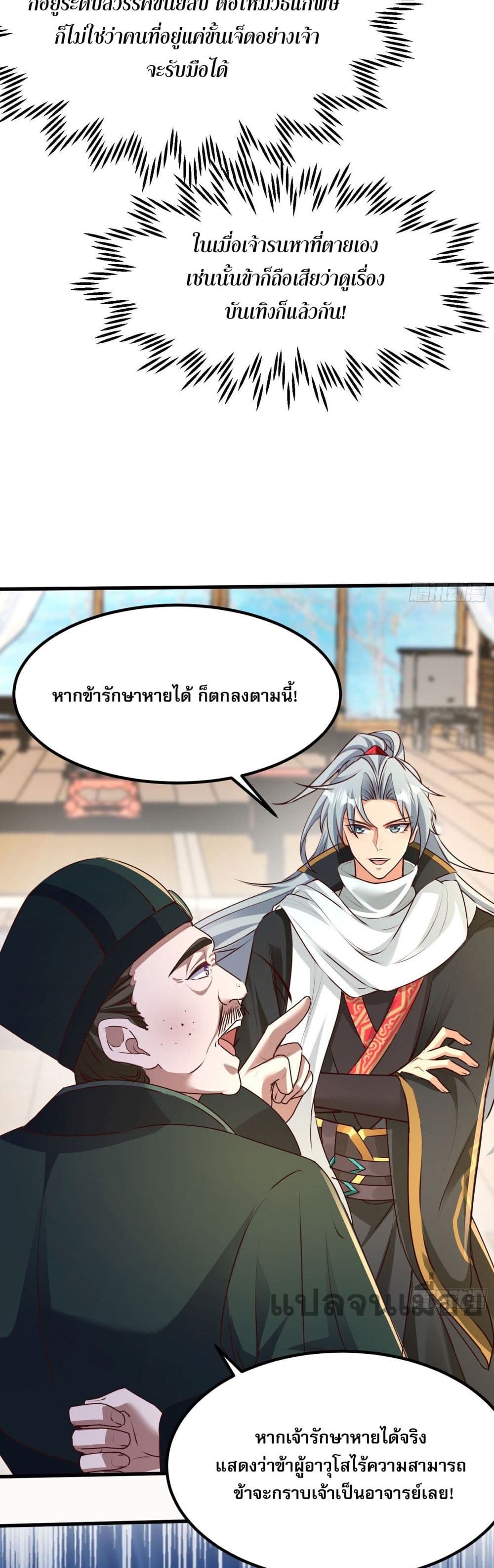 It’s Over, I’m Bound to the Beautiful Valkyrie ตอนที่ 5 (14)