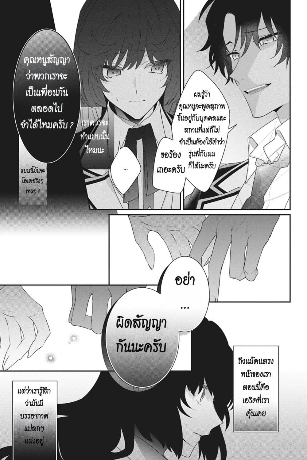 I Was Reincarnated as the Villainess in an Otome Game but the Boys Love Me ตอนที่ 14 (17)
