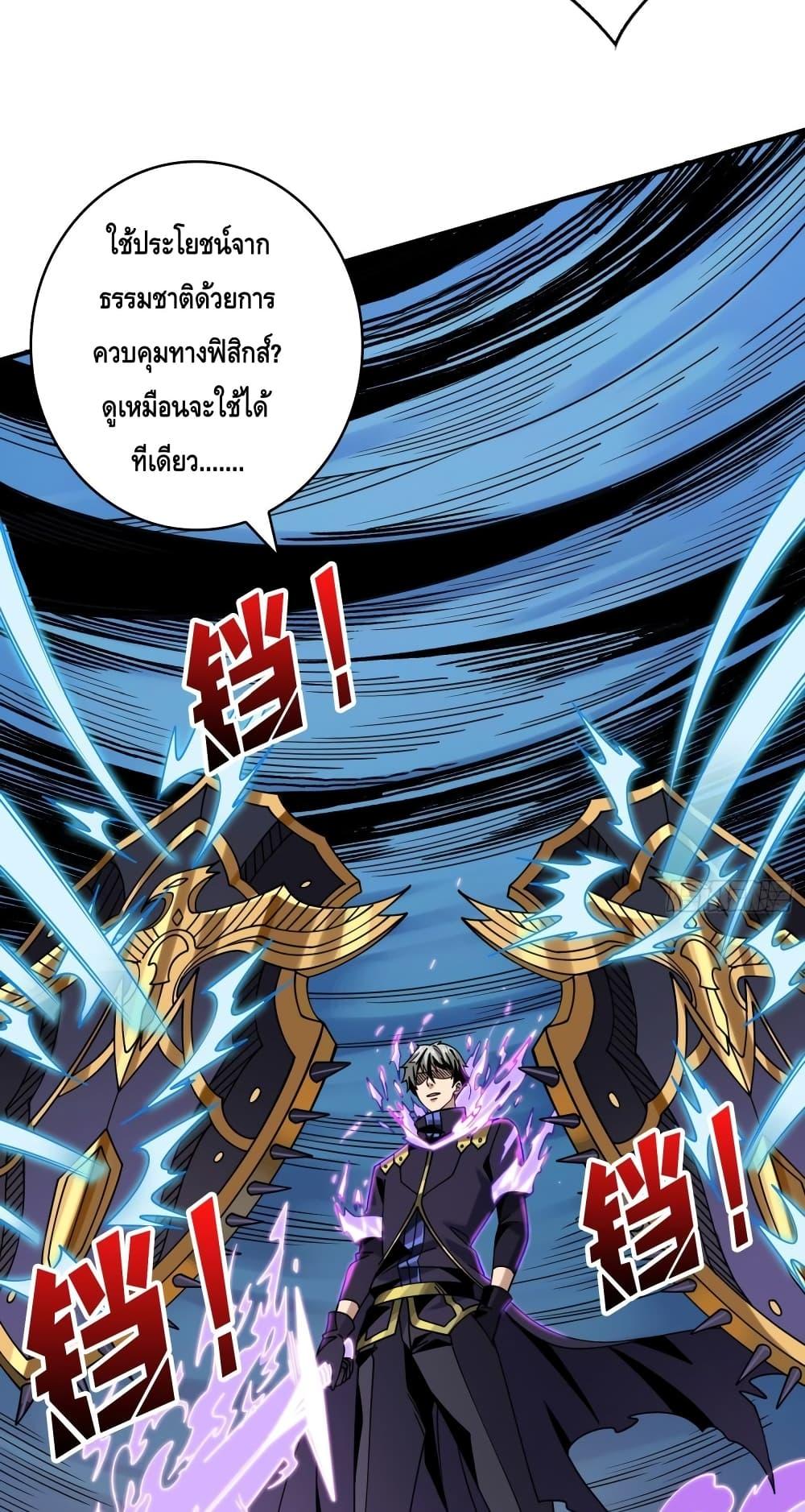 King Account at the Start ตอนที่ 248 (9)