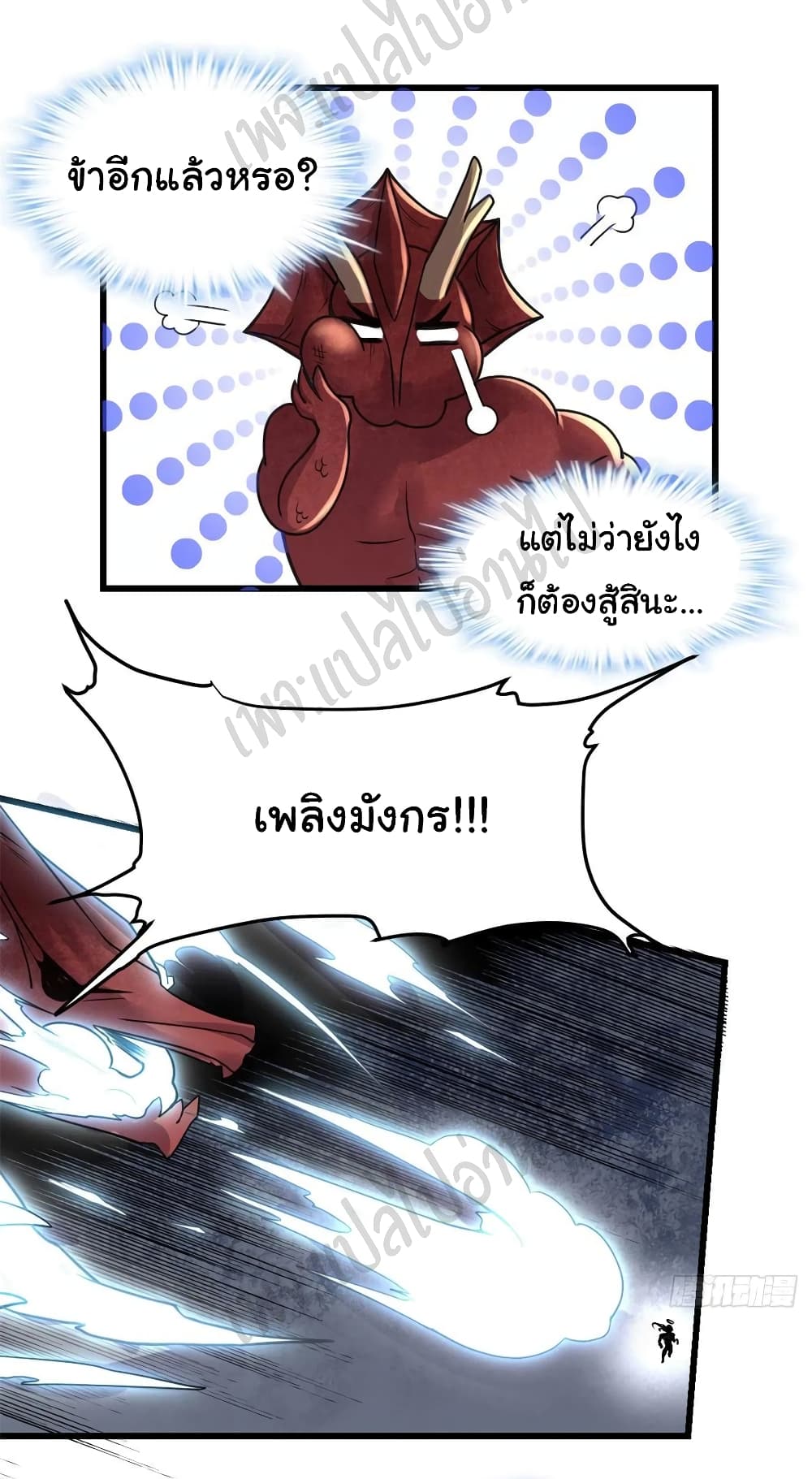 I might be A Fake Fairy ตอนที่ 184 (8)