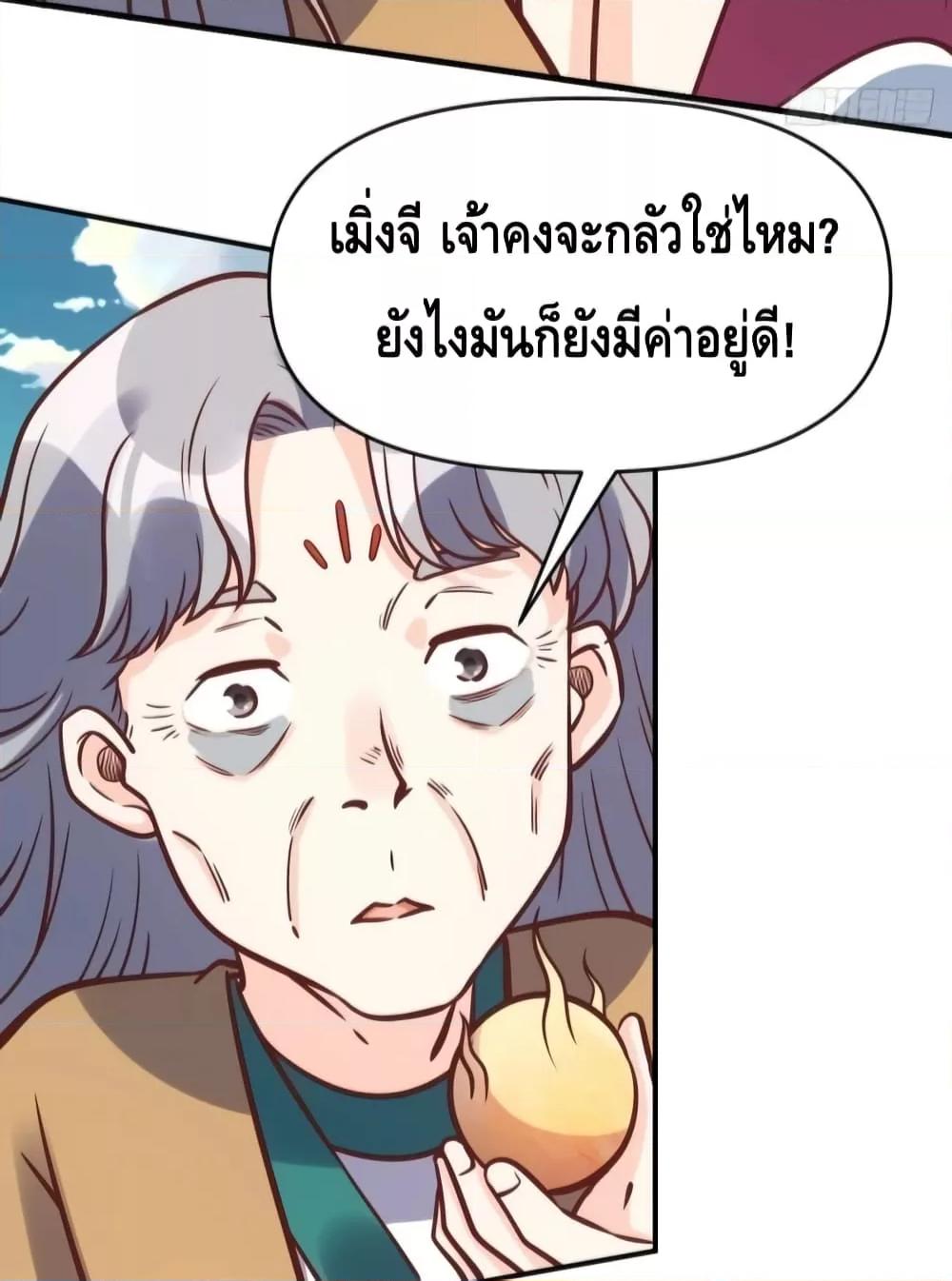 It Turns Out That I Am A Big Cultivator ตอนที่ 140 (20)