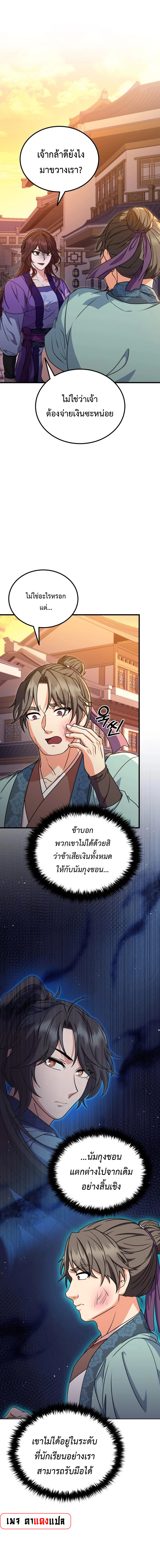 Regression of the Shattering Sword ตอนที่ 10 (1)