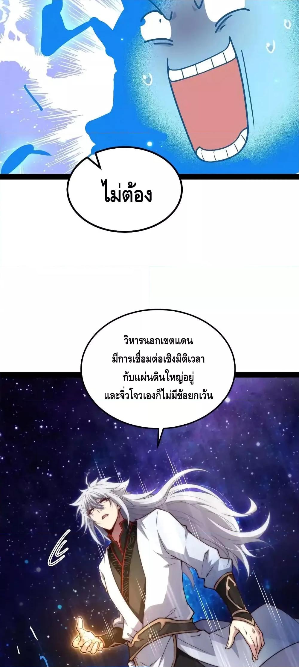 Invincible at The Start ตอนที่ 108 (10)