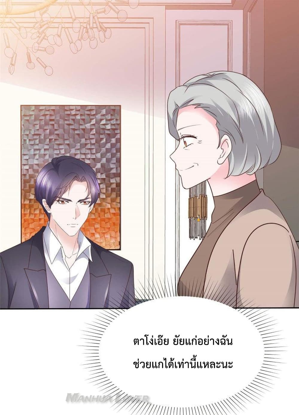 Ooh!! My Wife, Acting Coquettish Again ตอนที่ 30 (18)