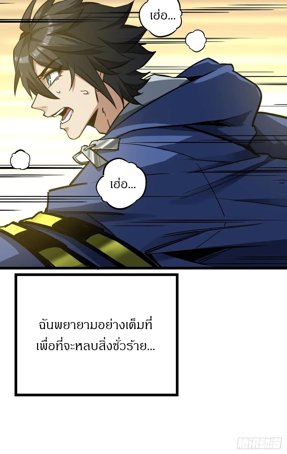 This Game Is Too Realistic ตอนที่ 2 (27)