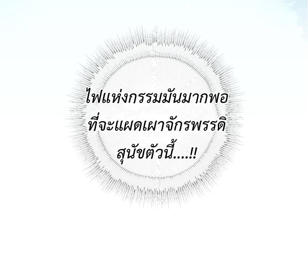 Stepping on the Scumbag to Be the Master of Gods ตอนที่ 11 (53)