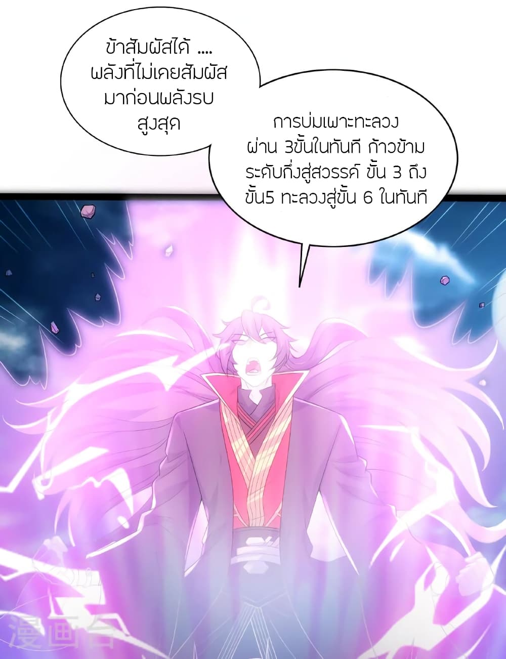 Banished Disciple’s Counterattac ตอนที่ 472 (45)