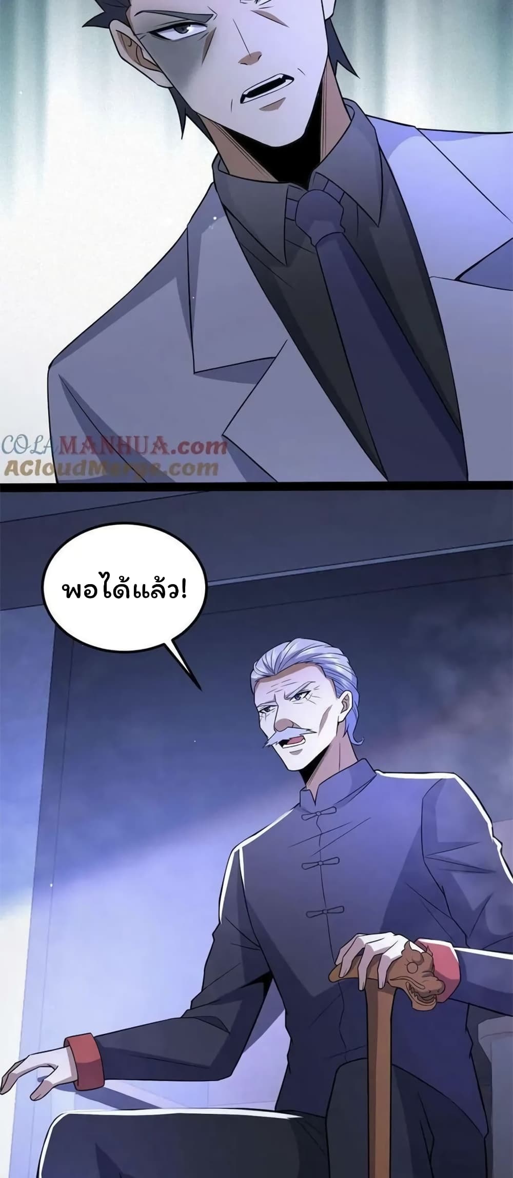 Please Call Me Ghost Messenger ตอนที่ 58 (6)