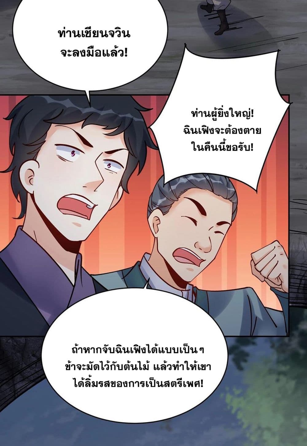 This Villain Has a Little Conscience, But Not Much! ตอนที่ 81 (29)