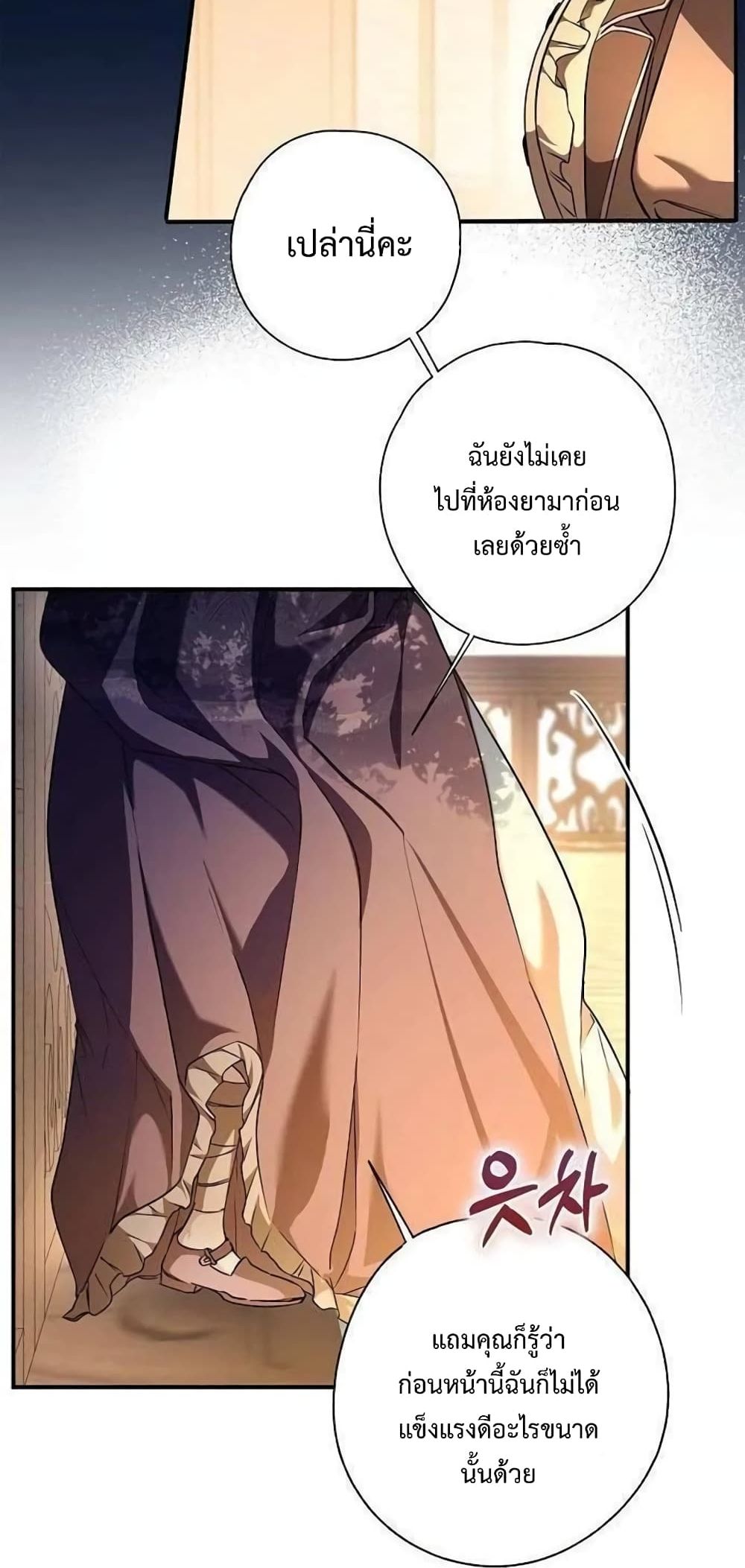 My Body Has Been Possessed By Someone ตอนที่ 6 (39)