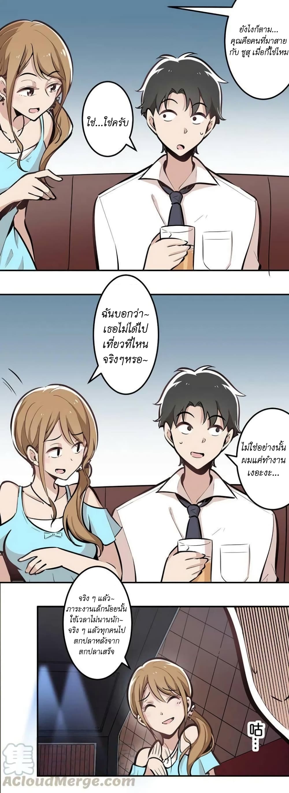 We Are In Love! ตอนที่ 11 (10)