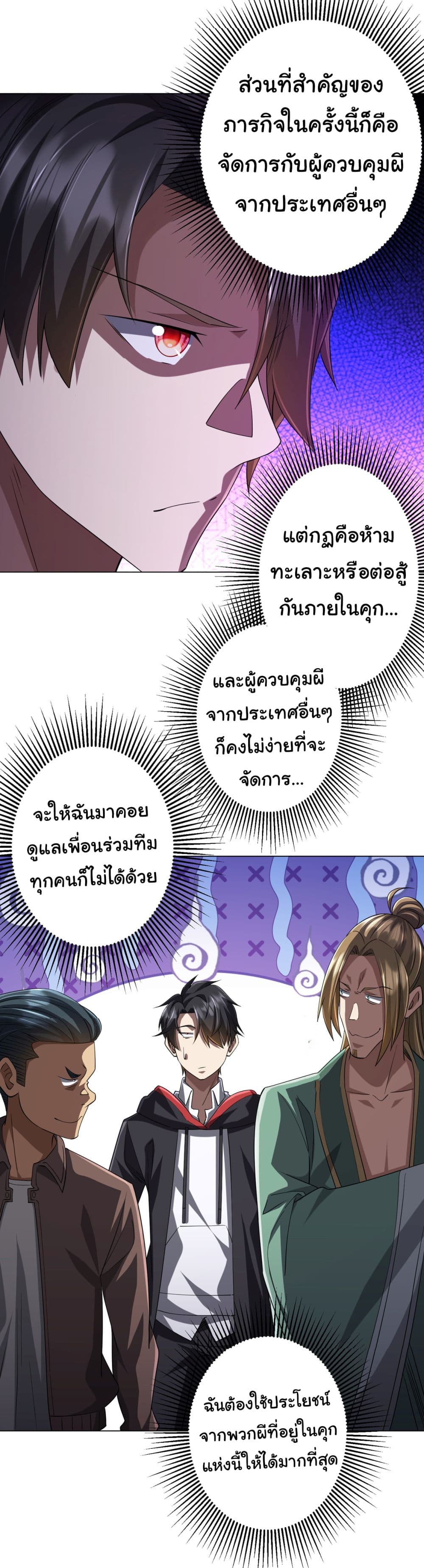 Start with Trillions of Coins ตอนที่ 66 (19)