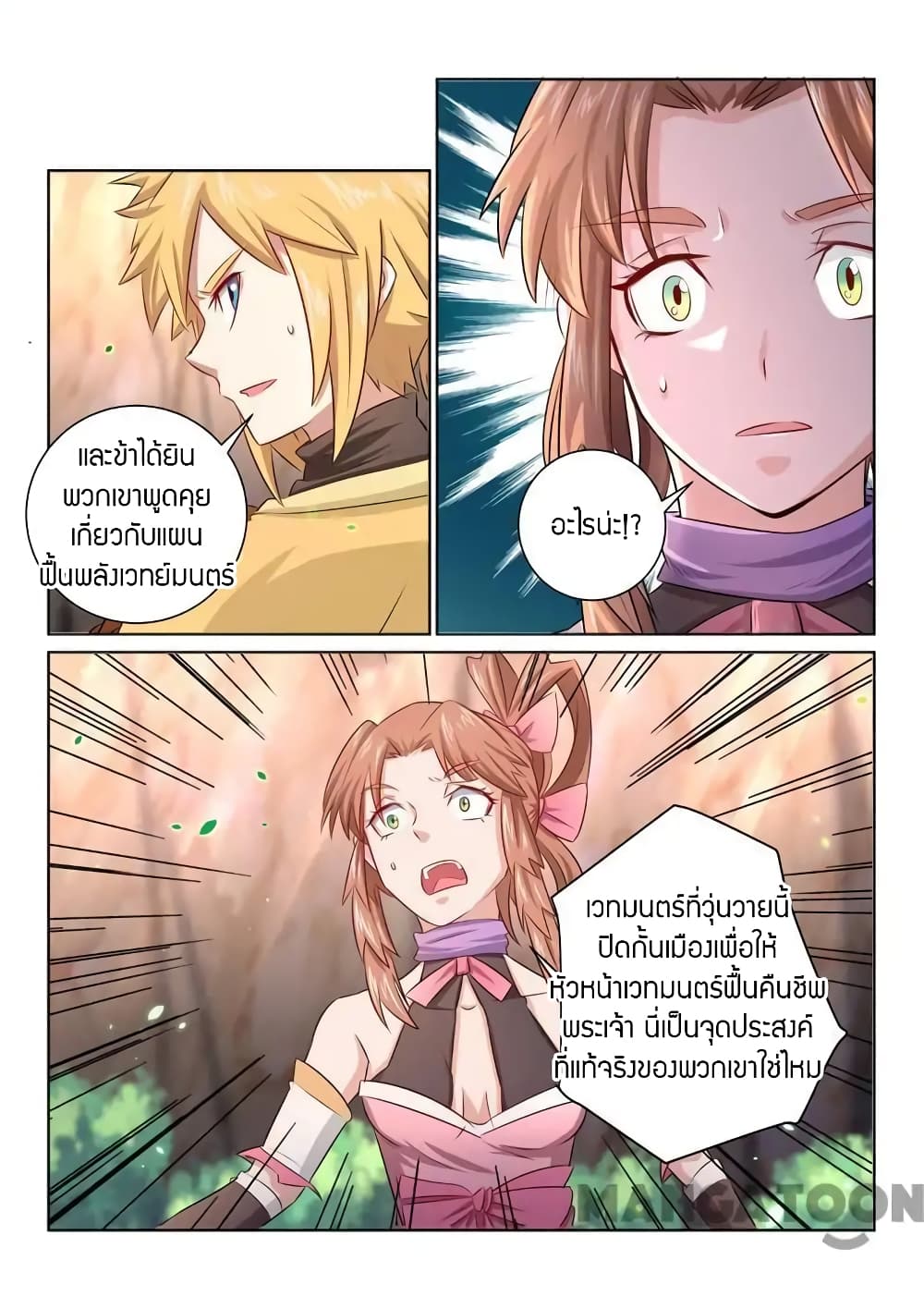 Incomparable Demon King ตอนที่ 40 (13)