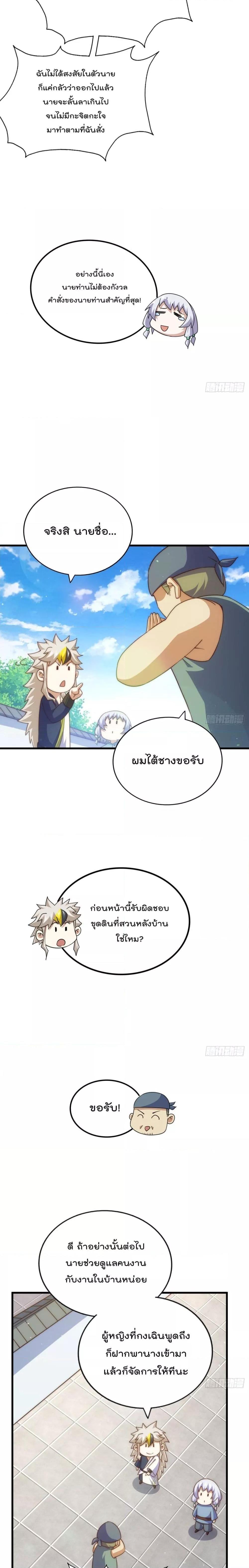 Who is your Daddy ตอนที่ 204 (18)