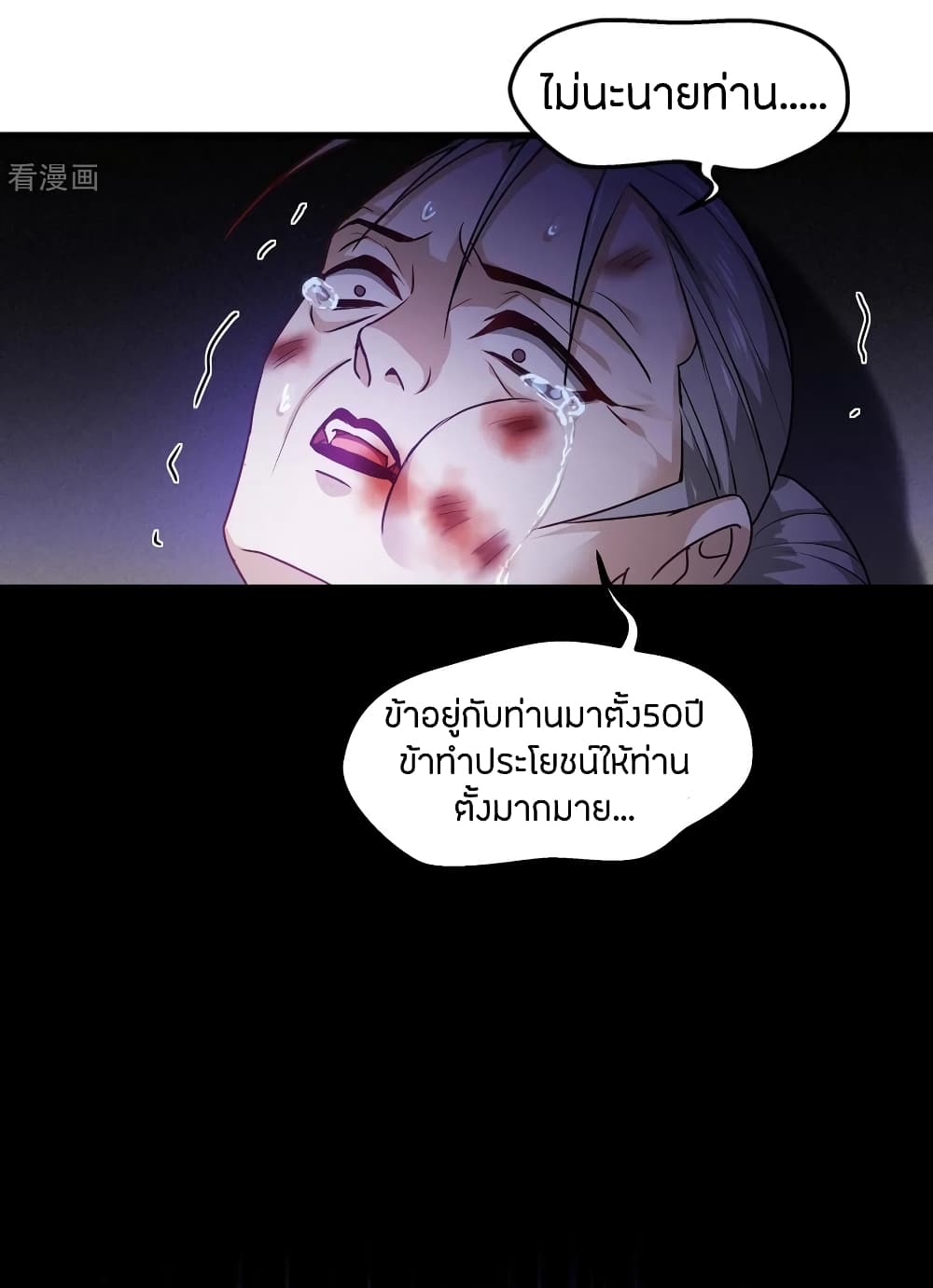 Become King After Being Bitten ตอนที่ 26 (8)