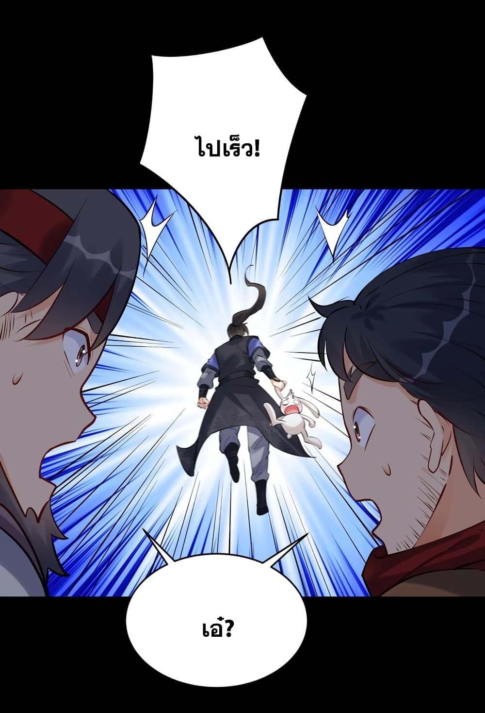 This Villain Has a Little Conscience, But Not Much! ตอนที่ 127 (26)