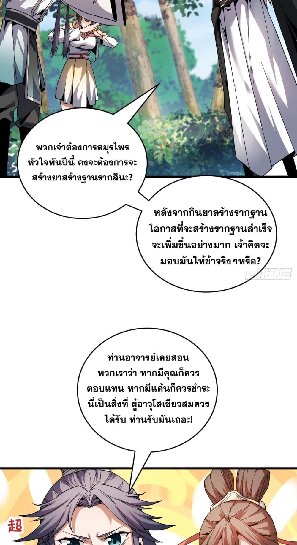 My Disciples Cultivate, While I Slack Off! ตอนที่ 12 (5)