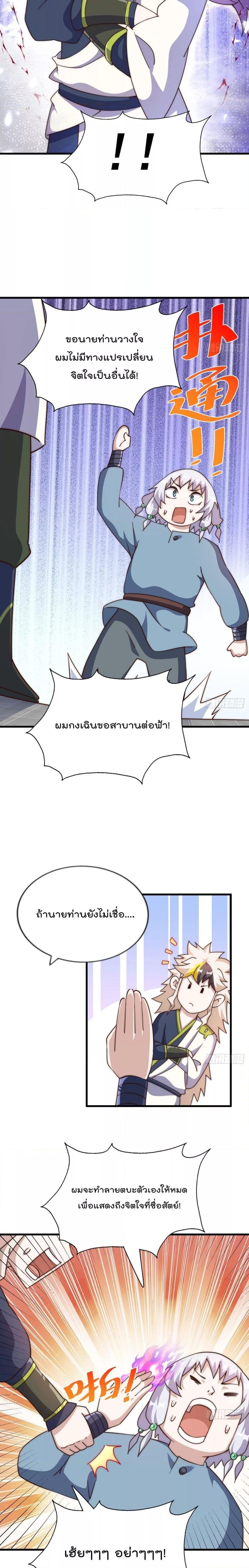 Who is your Daddy ตอนที่ 204 (17)