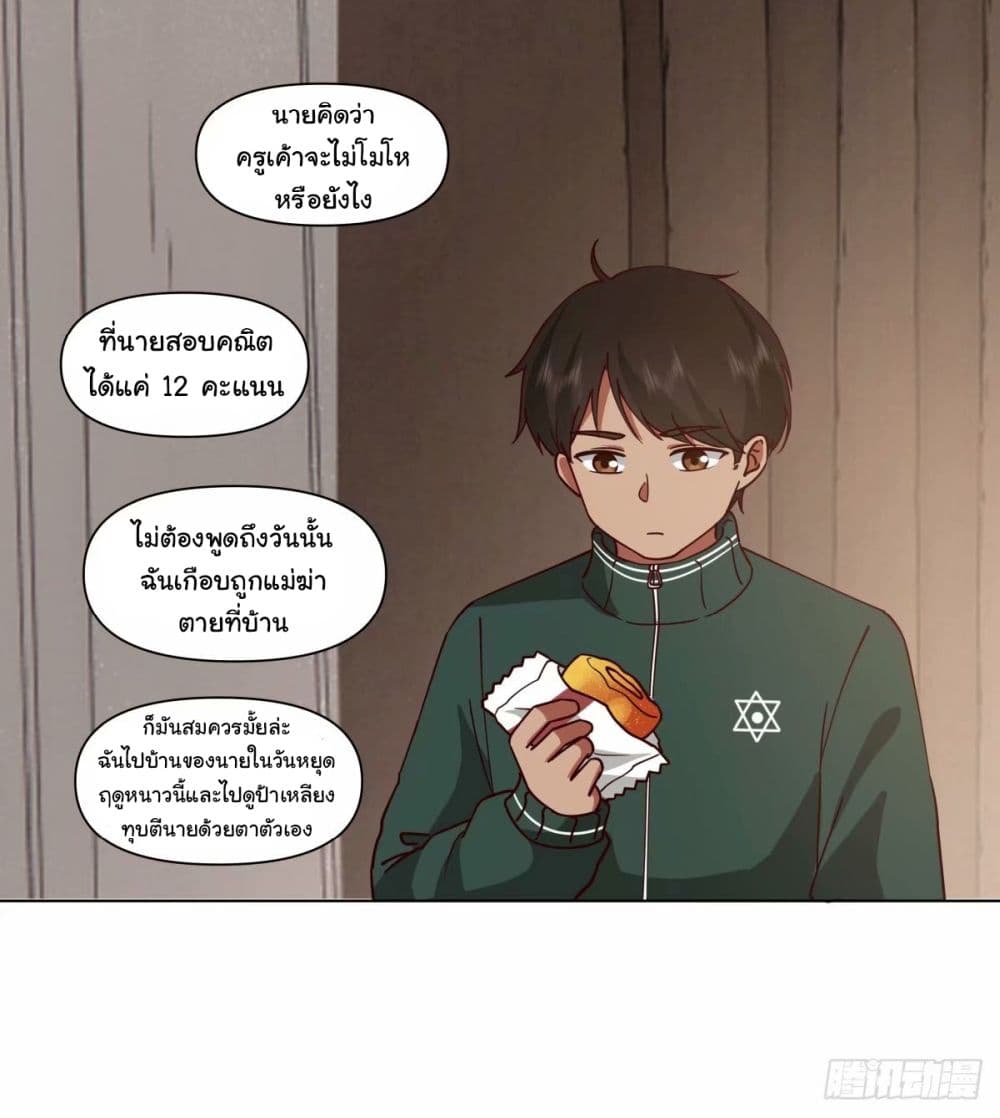 I Really Don’t Want to be Reborn ตอนที่ 170 (17)