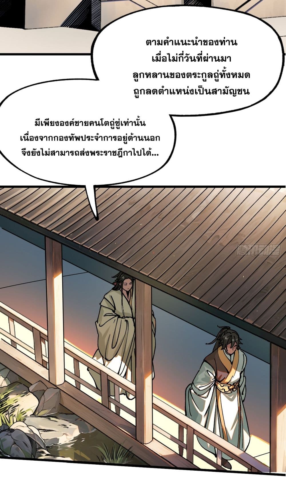 If you’re not careful, your name will stamp on the history ตอนที่ 6 (4)