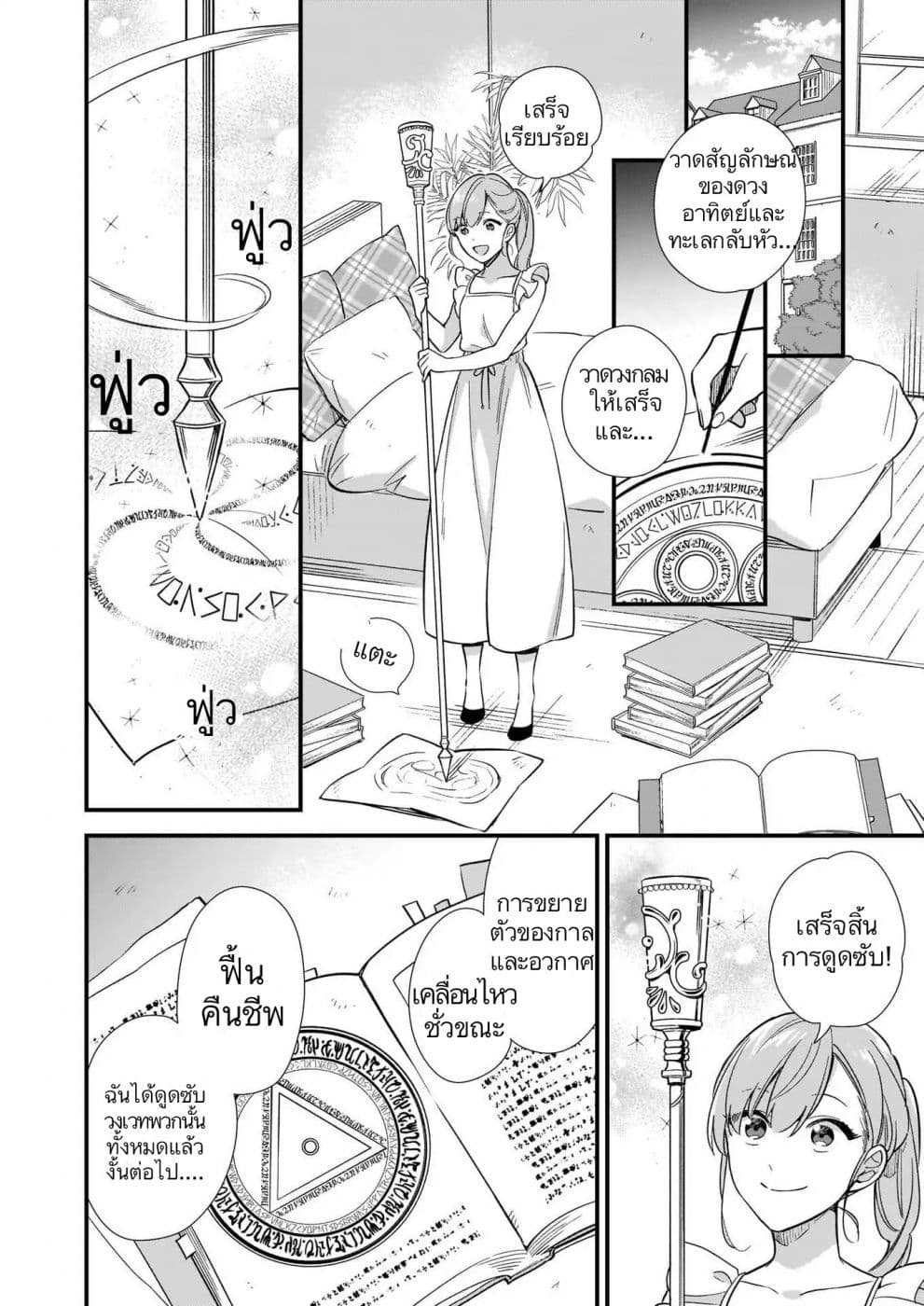 I Want to Be a Receptionist of The Magic World! ตอนที่ 5 (22)