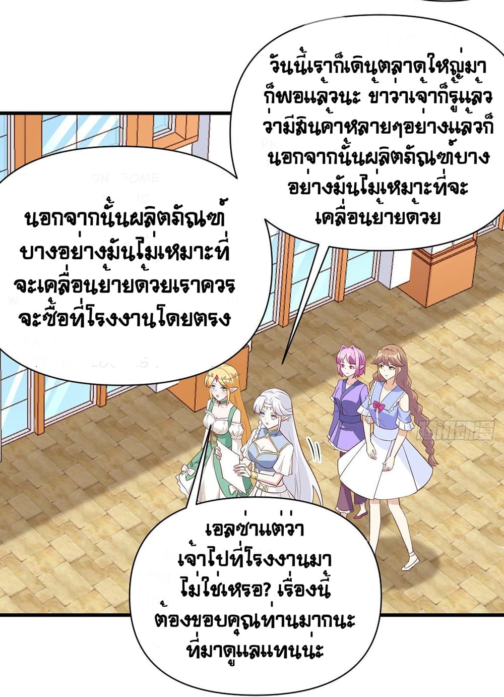 Starting From Today I’ll Work As A City Lord ตอนที่ 325 (38)