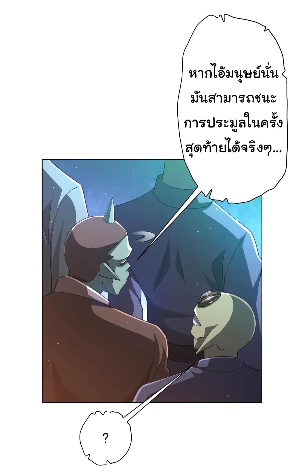 Start with Trillions of Coins ตอนที่ 36 (26)
